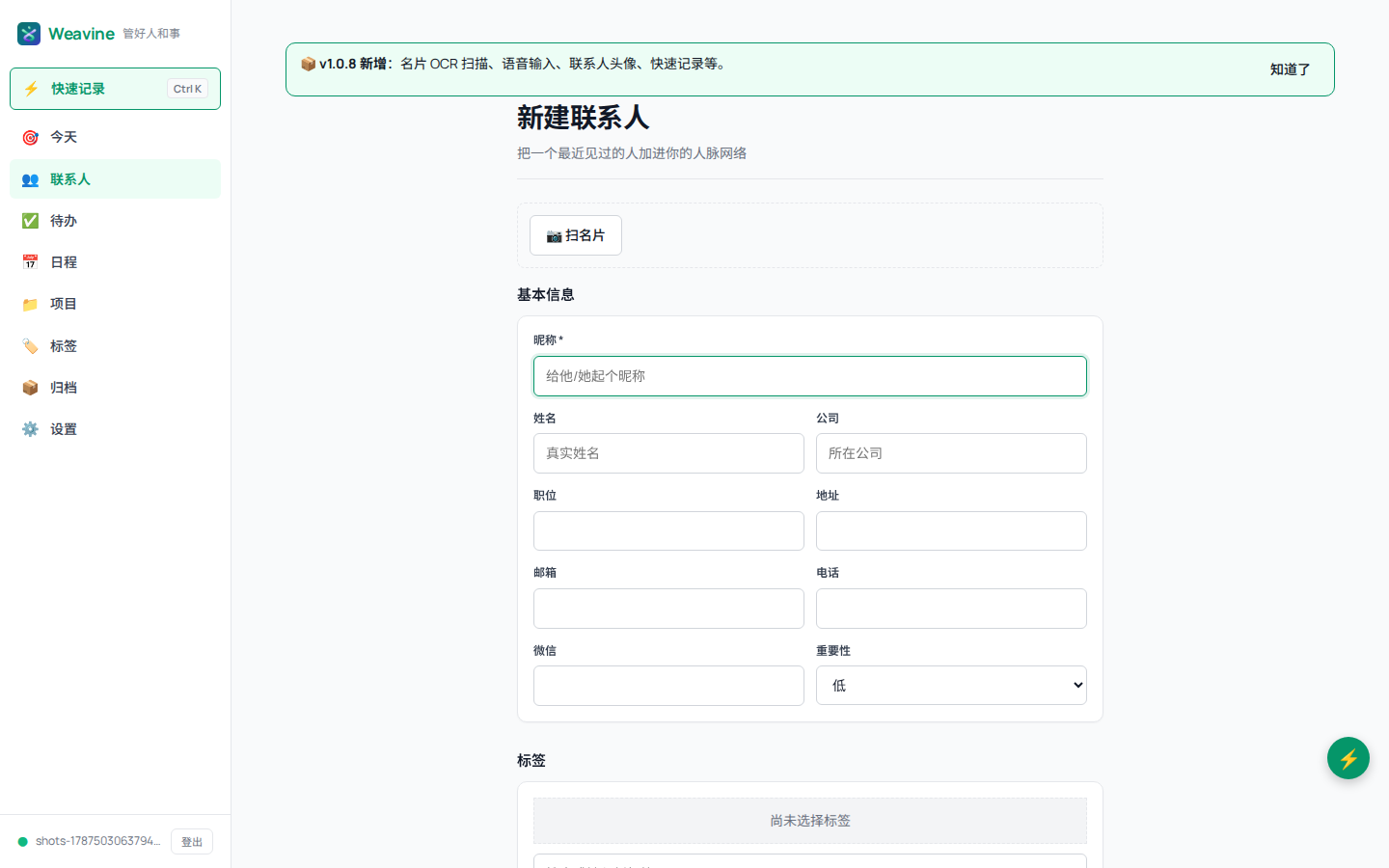 新建联系人